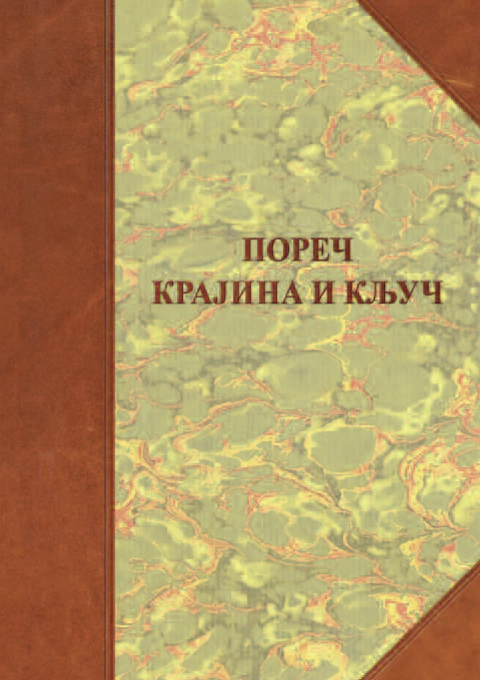 ПОРЕЧ, КРАЈИНА И КЉУЧ